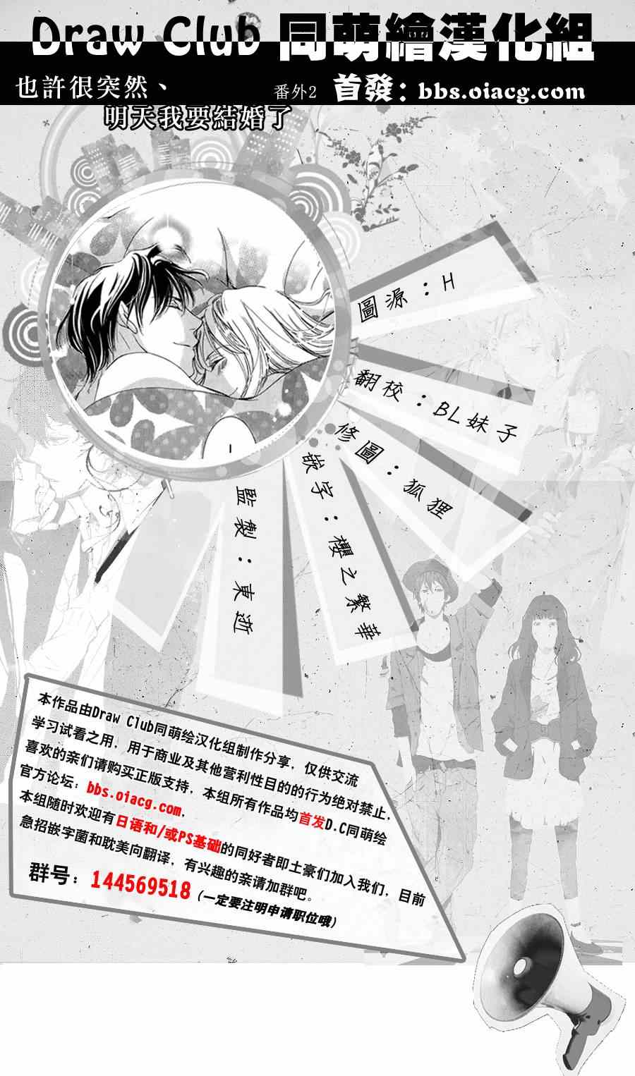 《也许很突然、明天我要结婚了》番外篇（2） 第13页