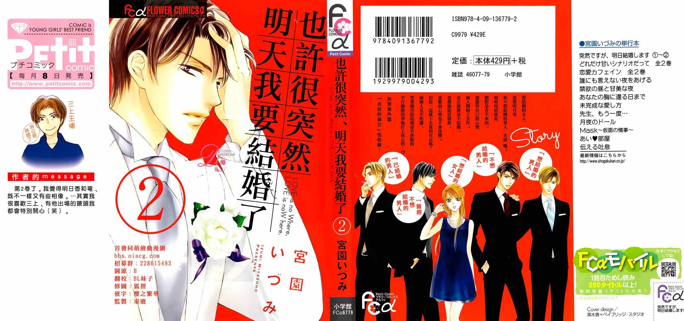 《也许很突然、明天我要结婚了》番外篇（2） 第1页