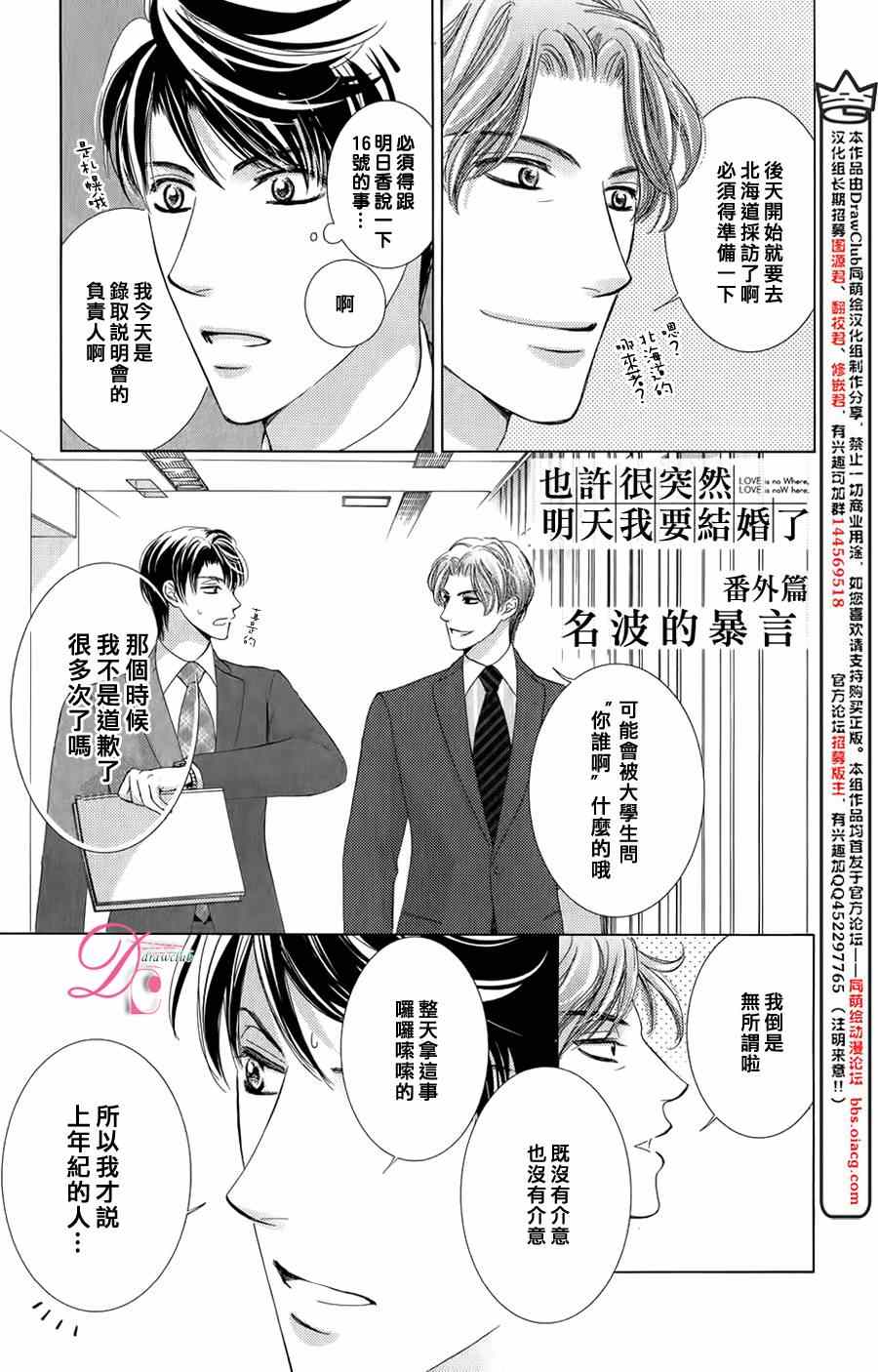 《也许很突然、明天我要结婚了》番外篇（2） 第2页