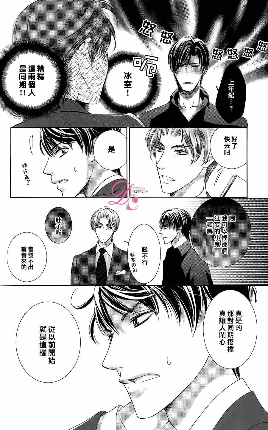 《也许很突然、明天我要结婚了》番外篇（2） 第3页