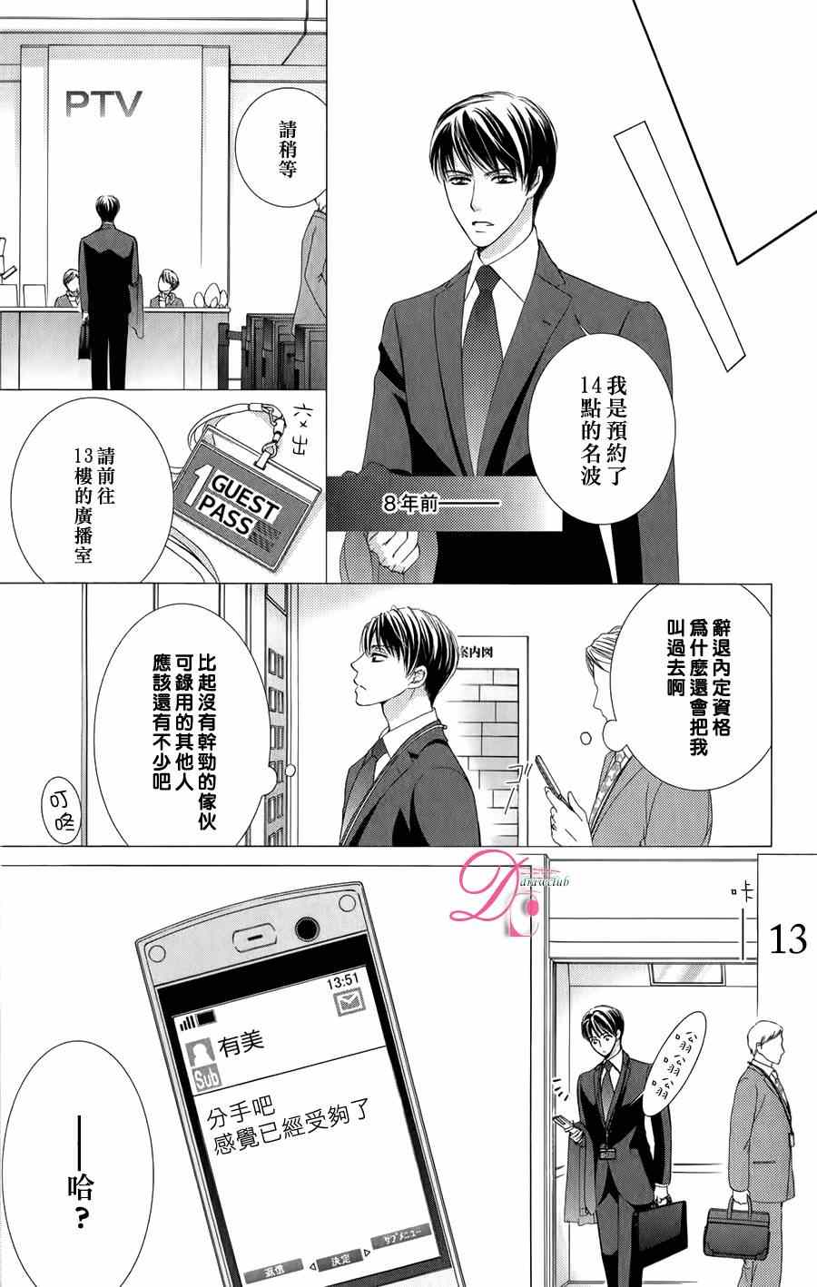 《也许很突然、明天我要结婚了》番外篇（2） 第4页