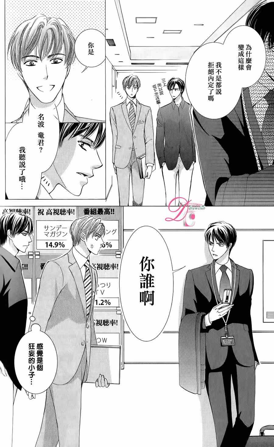 《也许很突然、明天我要结婚了》番外篇（2） 第5页