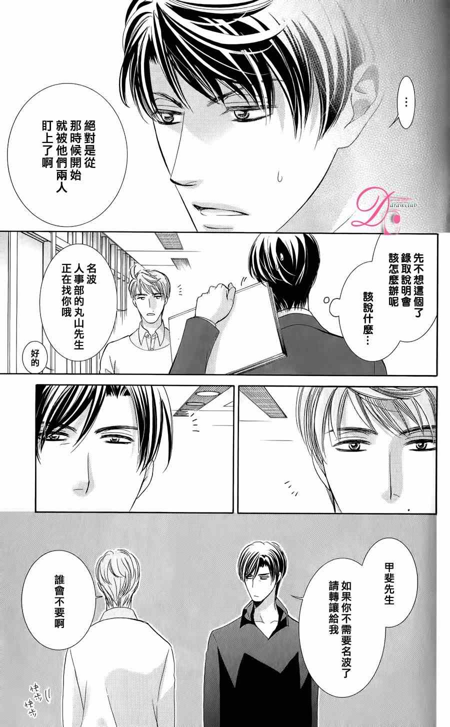 《也许很突然、明天我要结婚了》番外篇（2） 第6页
