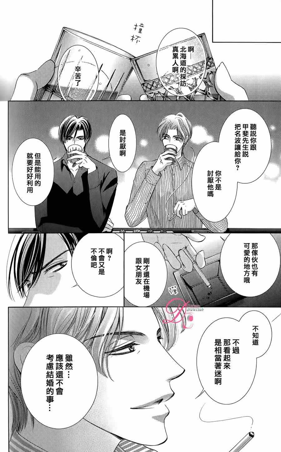 《也许很突然、明天我要结婚了》番外篇（2） 第7页