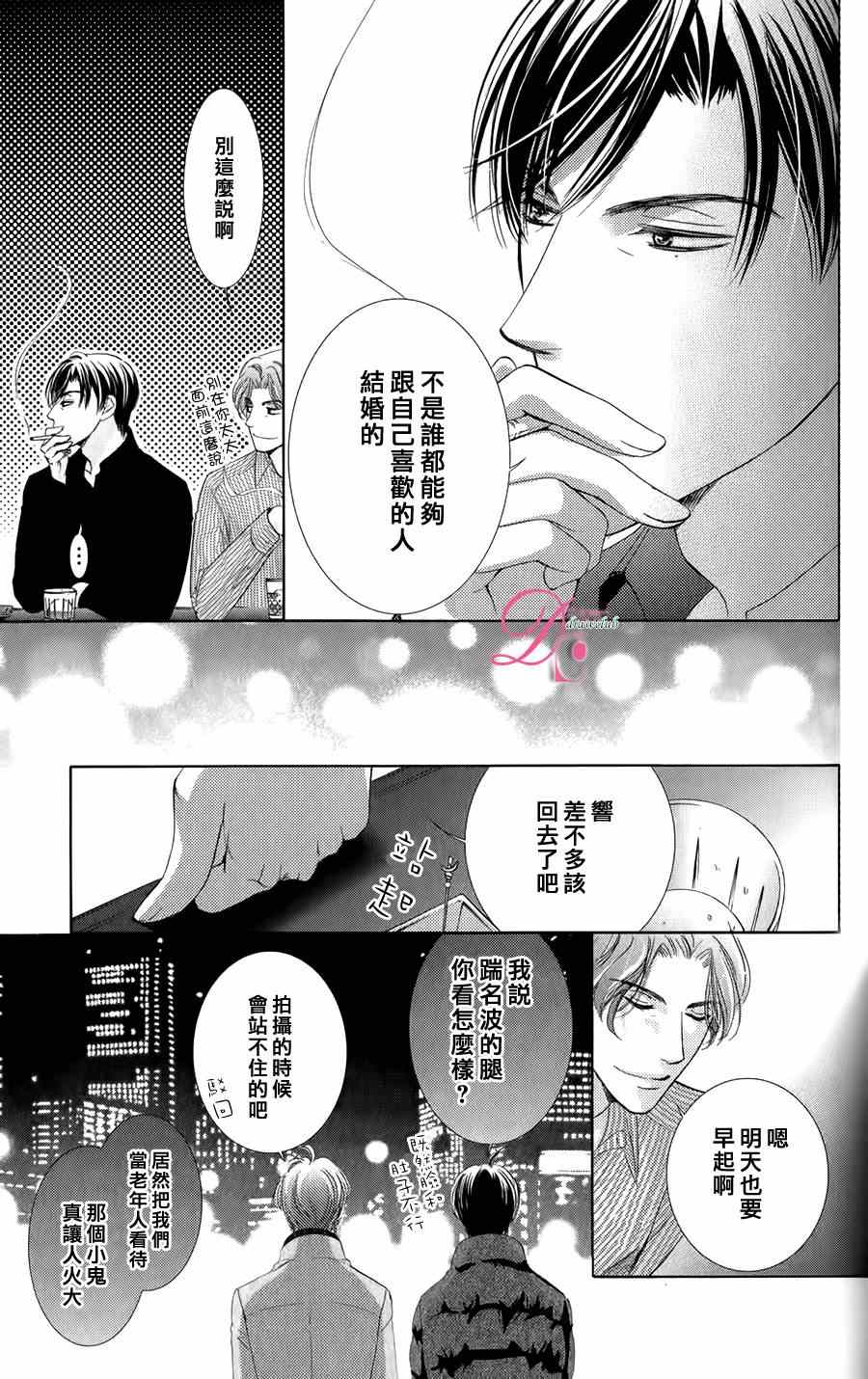 《也许很突然、明天我要结婚了》番外篇（2） 第8页