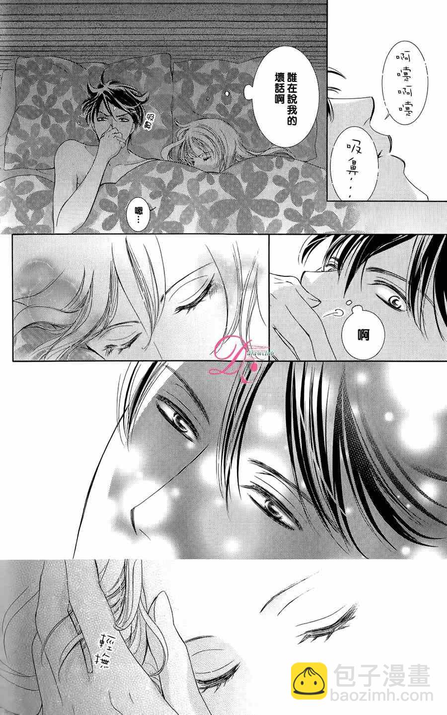《也许很突然、明天我要结婚了》番外篇（2） 第9页
