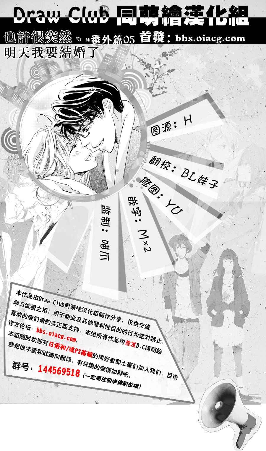 《也许很突然、明天我要结婚了》番外篇（5） 第1页