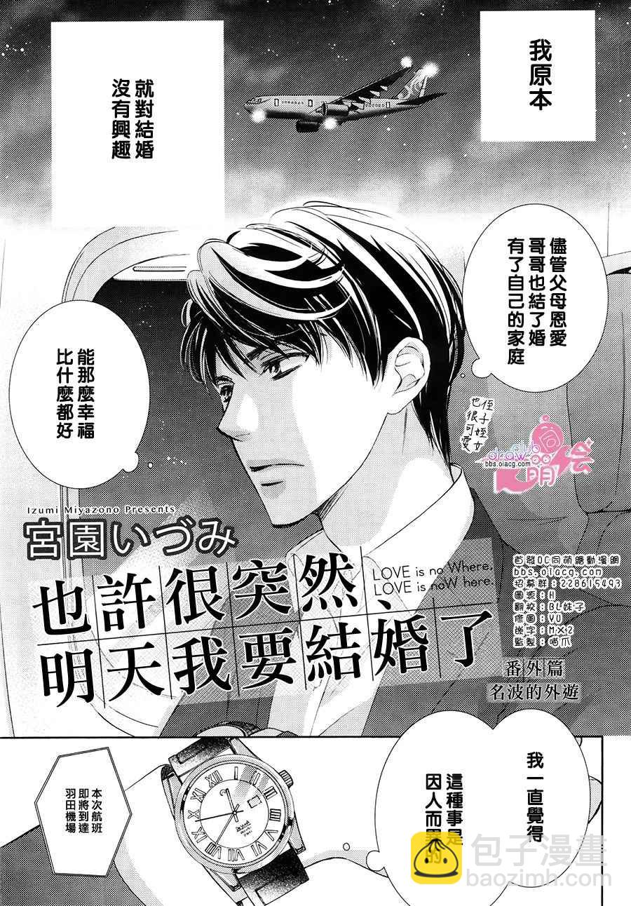 《也许很突然、明天我要结婚了》番外篇（5） 第2页
