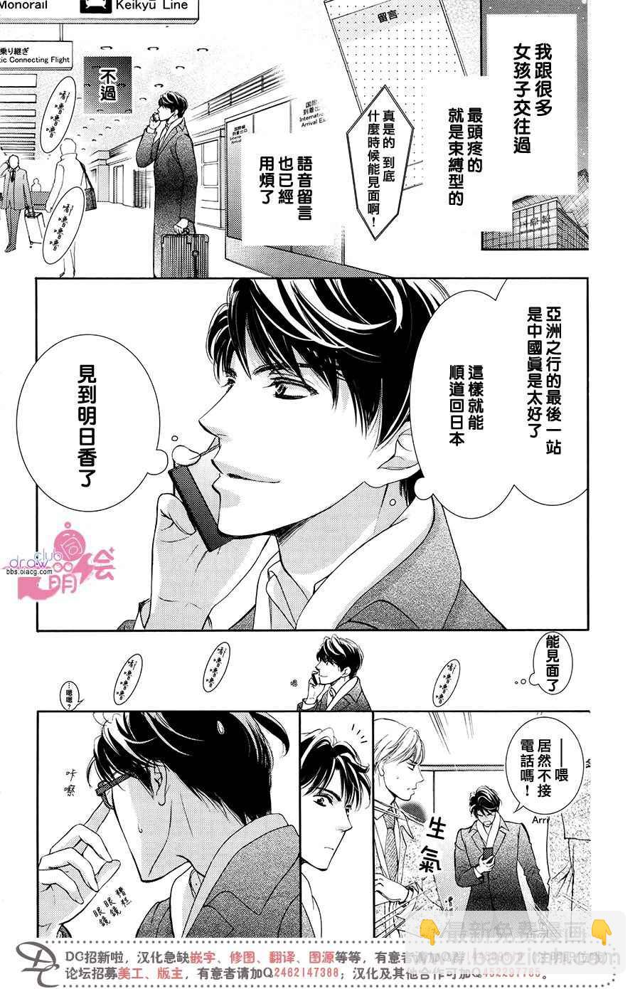 《也许很突然、明天我要结婚了》番外篇（5） 第3页