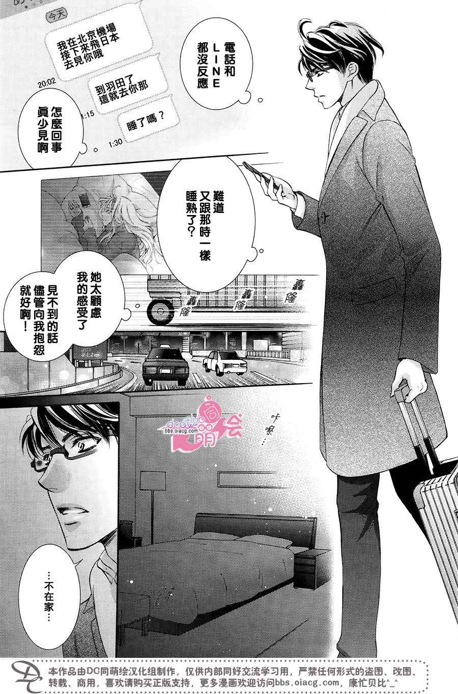 《也许很突然、明天我要结婚了》番外篇（5） 第4页