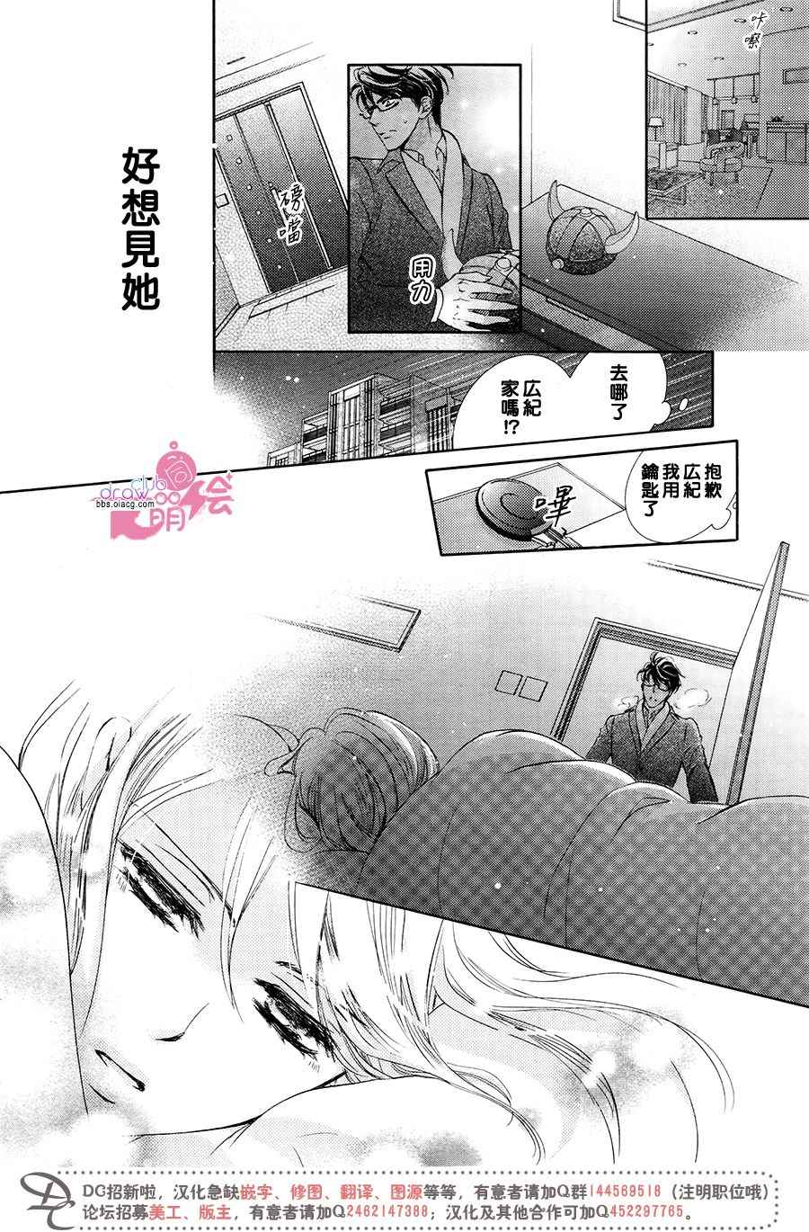 《也许很突然、明天我要结婚了》番外篇（5） 第5页