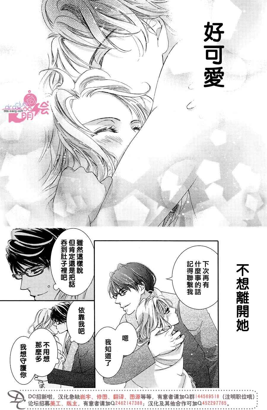 《也许很突然、明天我要结婚了》番外篇（5） 第7页