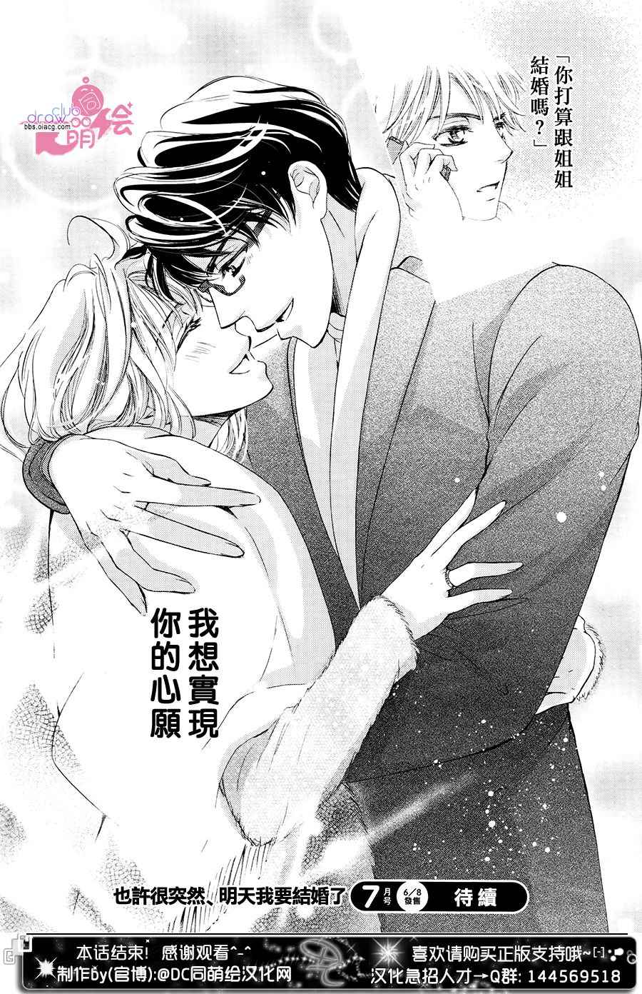 《也许很突然、明天我要结婚了》番外篇（5） 第8页