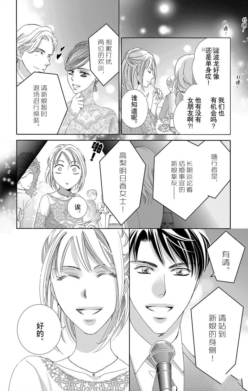 《也许很突然、明天我要结婚了》第43话 第10页