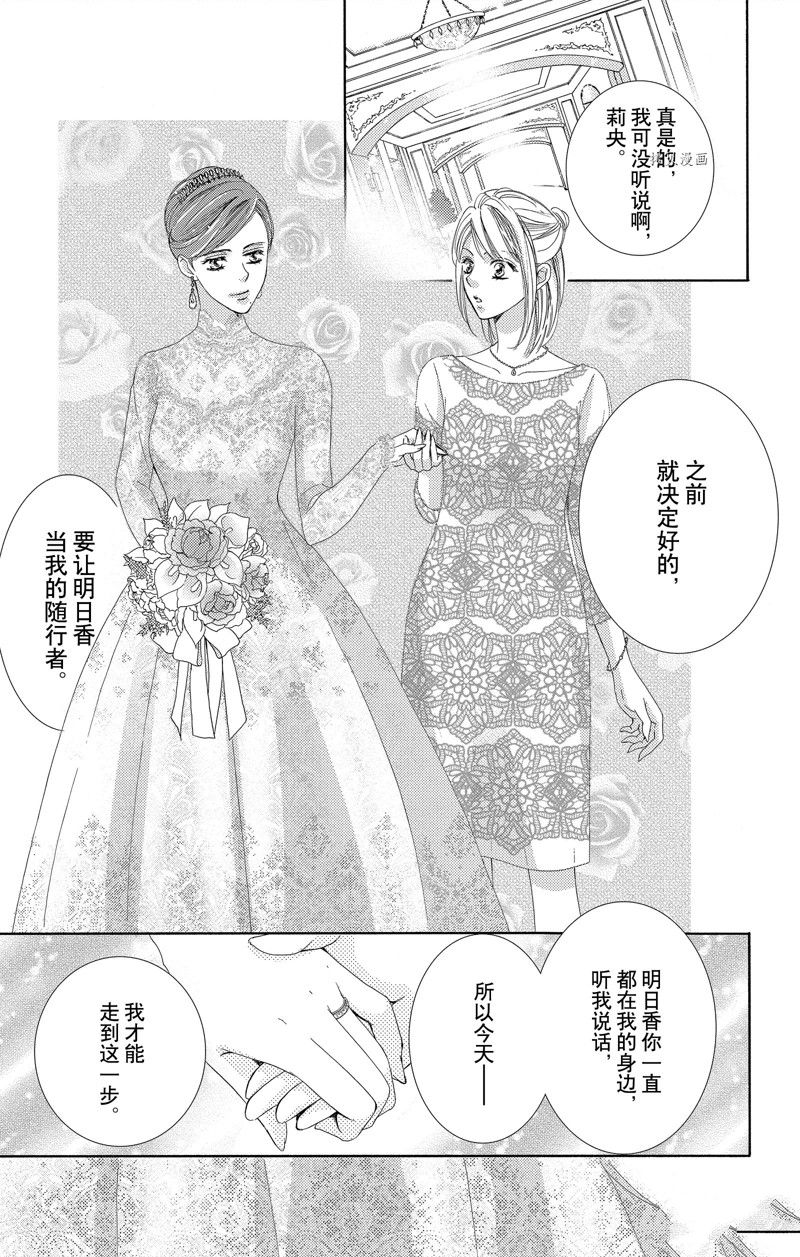 《也许很突然、明天我要结婚了》第43话 第11页