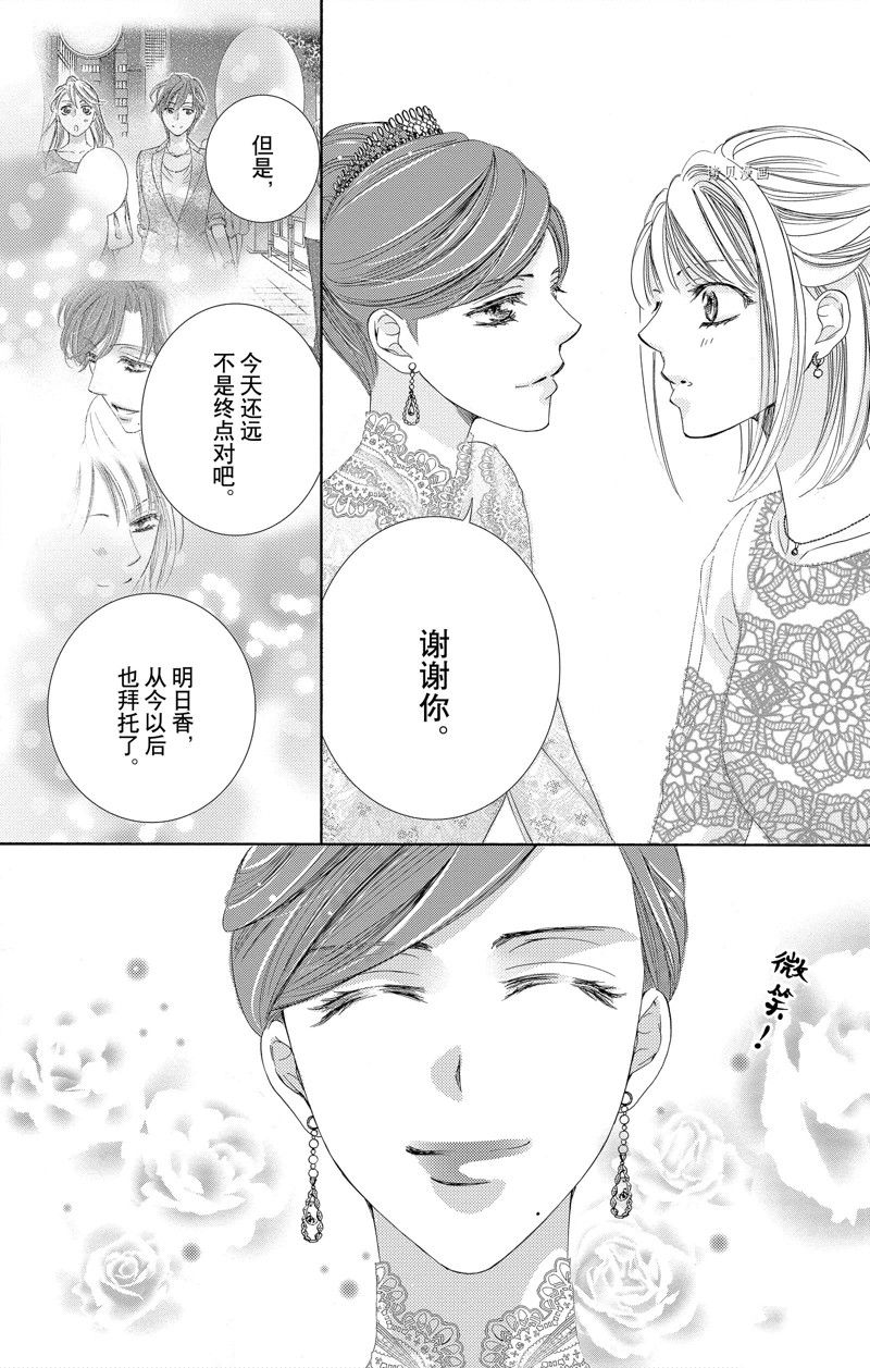 《也许很突然、明天我要结婚了》第43话 第12页