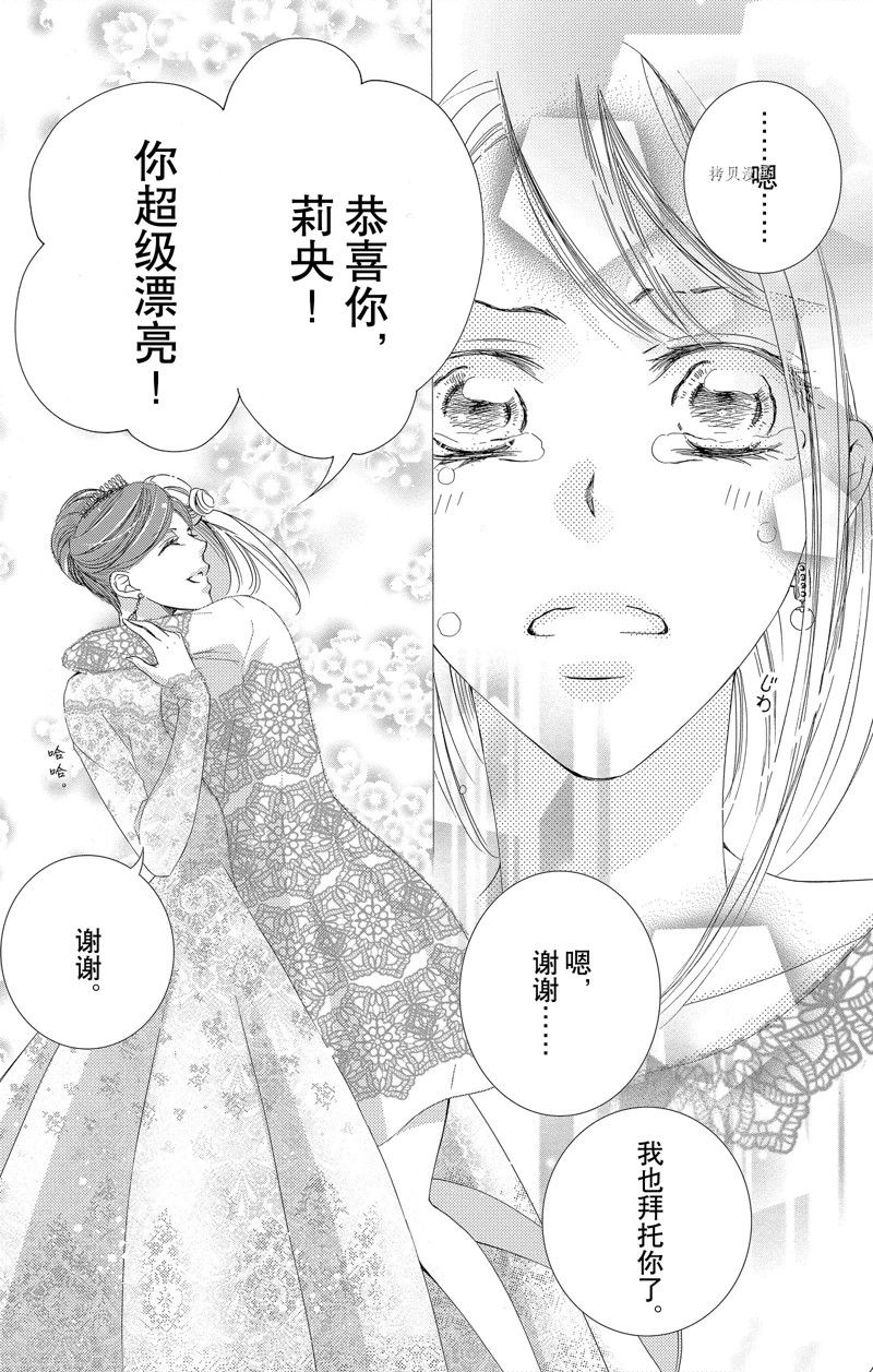 《也许很突然、明天我要结婚了》第43话 第13页
