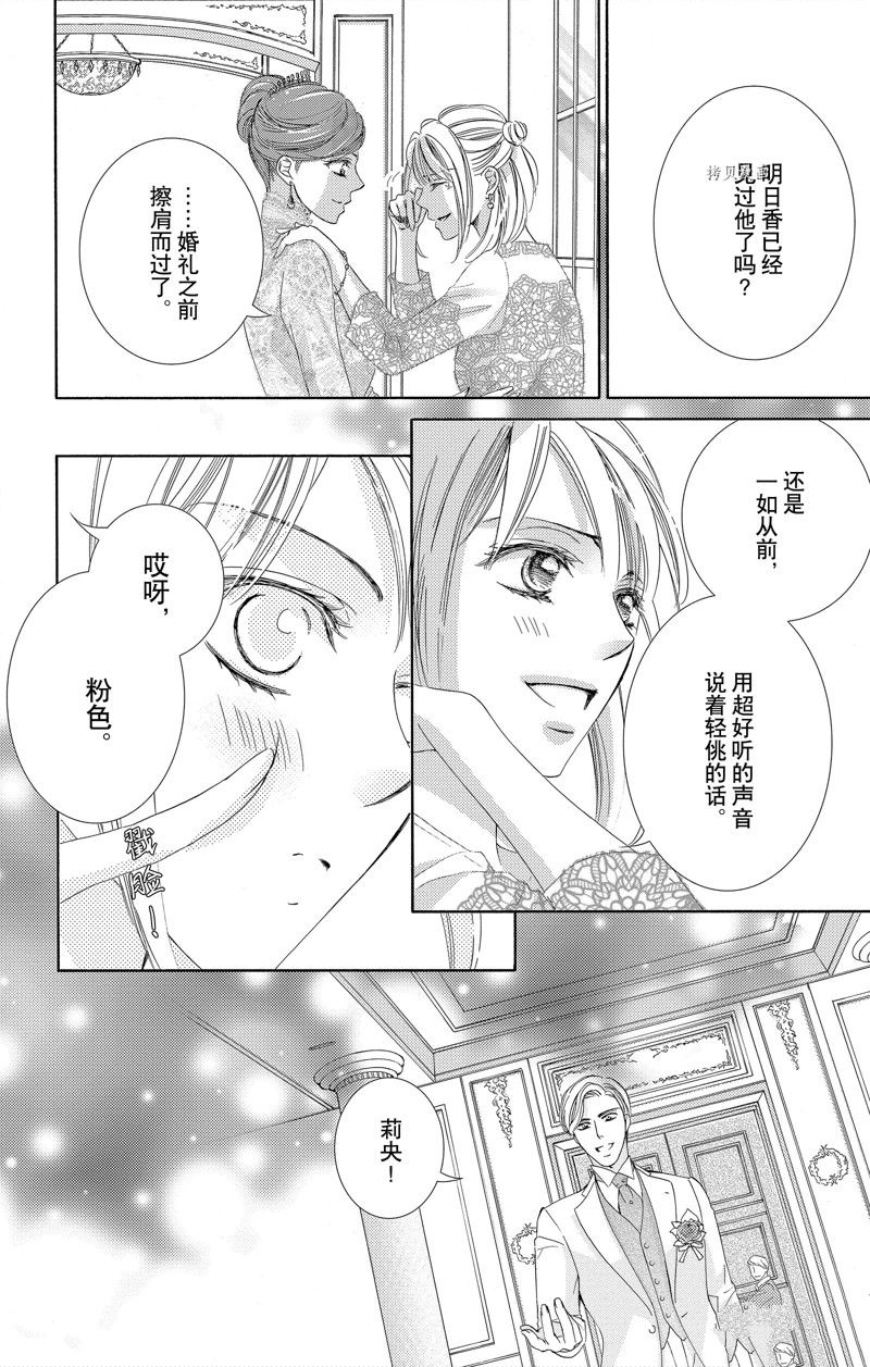《也许很突然、明天我要结婚了》第43话 第14页