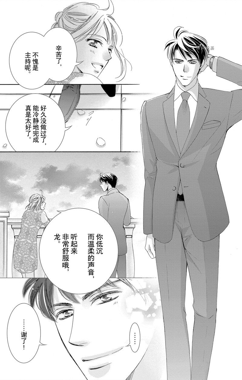 《也许很突然、明天我要结婚了》第43话 第17页