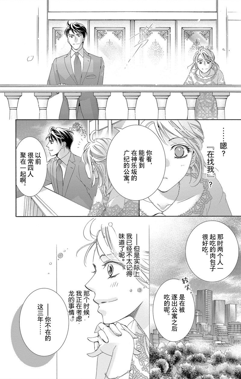《也许很突然、明天我要结婚了》第43话 第18页