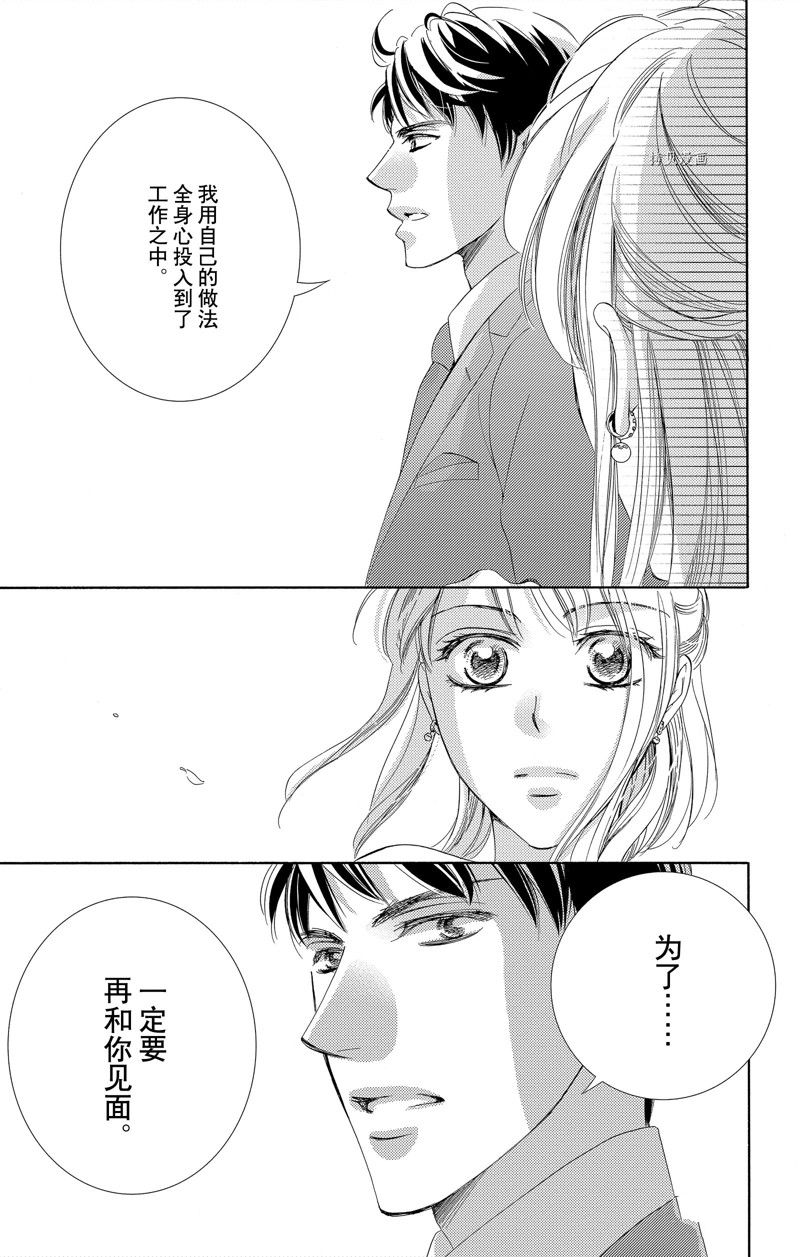 《也许很突然、明天我要结婚了》第43话 第19页
