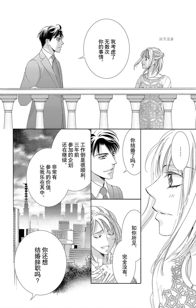 《也许很突然、明天我要结婚了》第43话 第20页