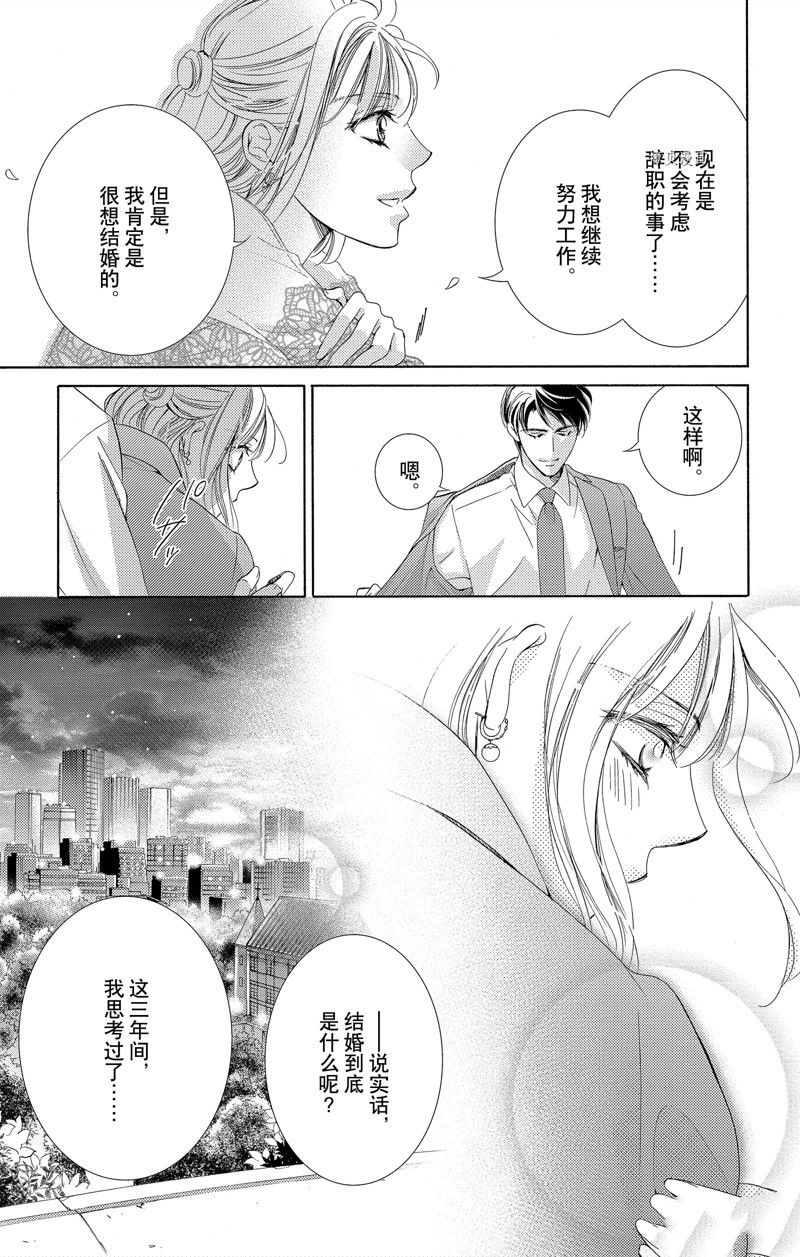 《也许很突然、明天我要结婚了》第43话 第21页