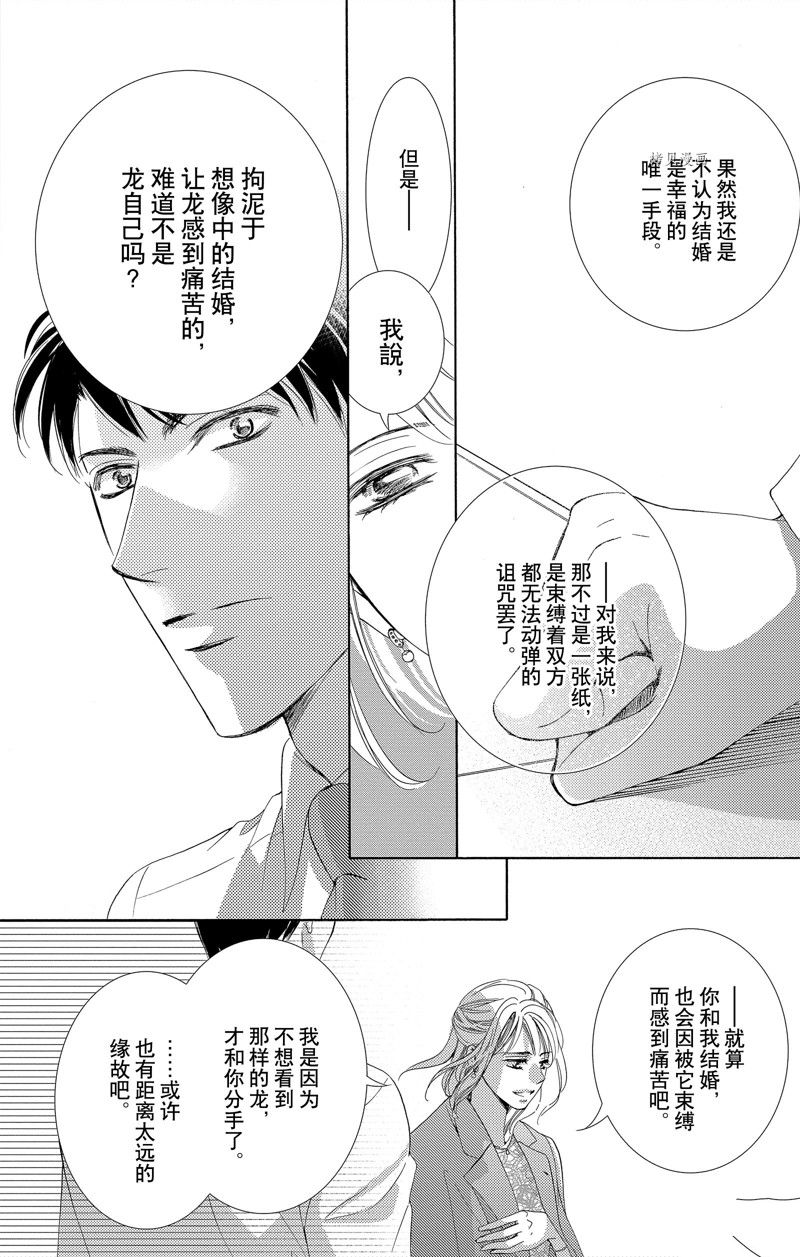 《也许很突然、明天我要结婚了》第43话 第22页