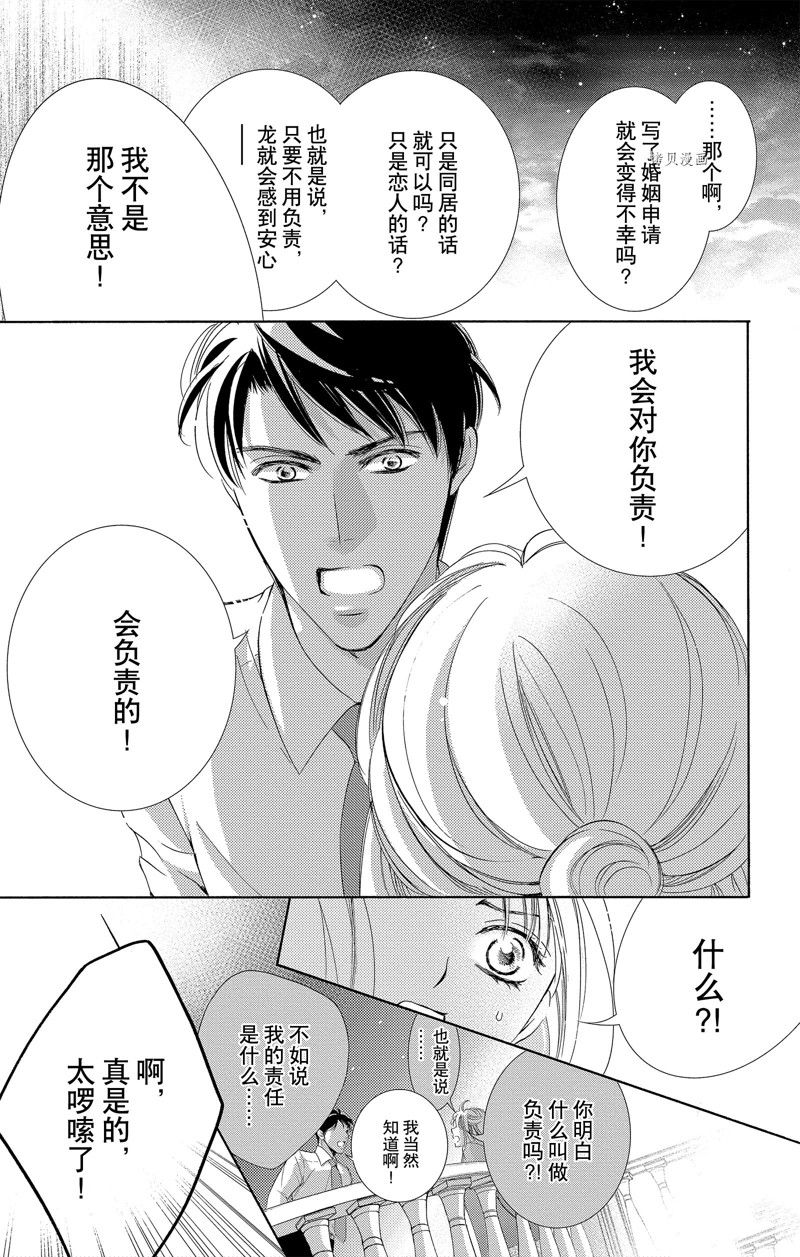 《也许很突然、明天我要结婚了》第43话 第23页