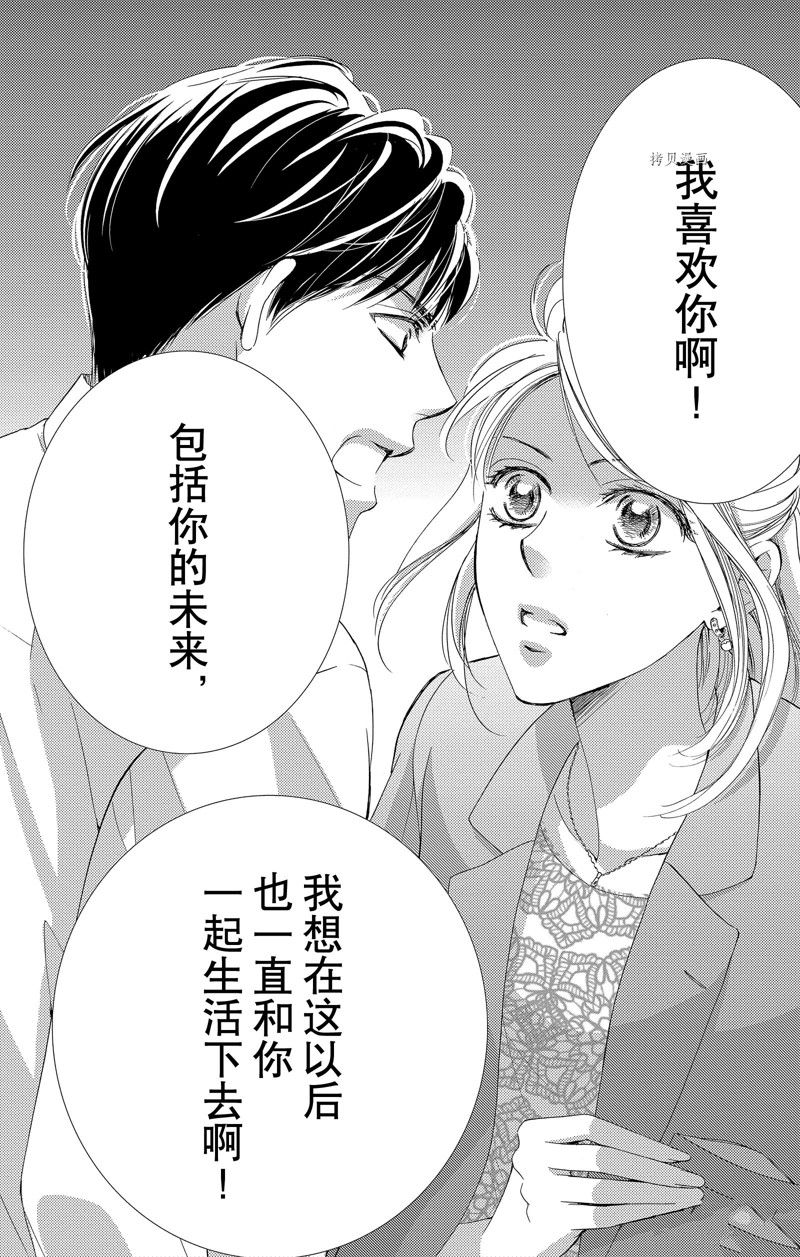 《也许很突然、明天我要结婚了》第43话 第24页