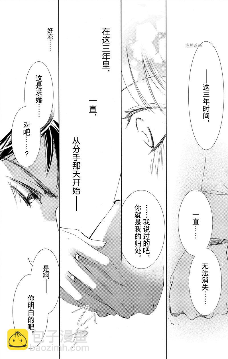 《也许很突然、明天我要结婚了》第43话 第26页