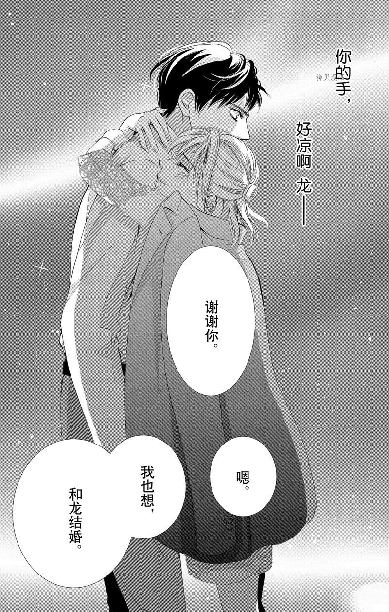 《也许很突然、明天我要结婚了》第43话 第27页