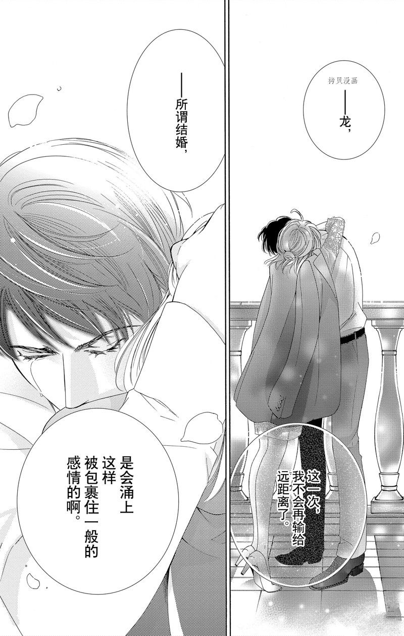 《也许很突然、明天我要结婚了》第43话 第29页