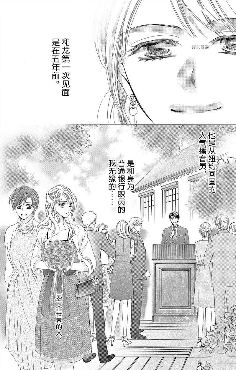 《也许很突然、明天我要结婚了》第43话 第2页