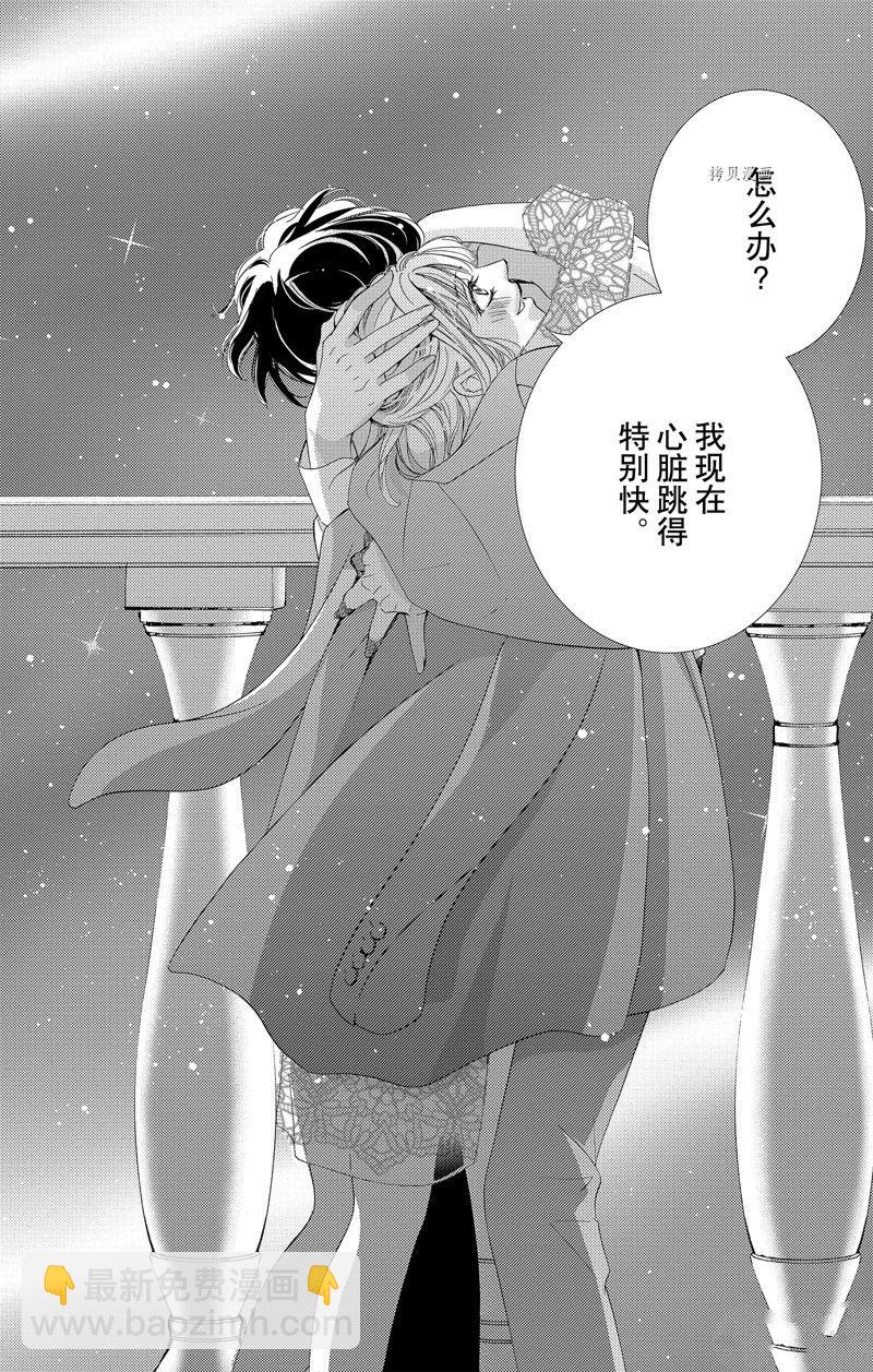 《也许很突然、明天我要结婚了》第43话 第30页