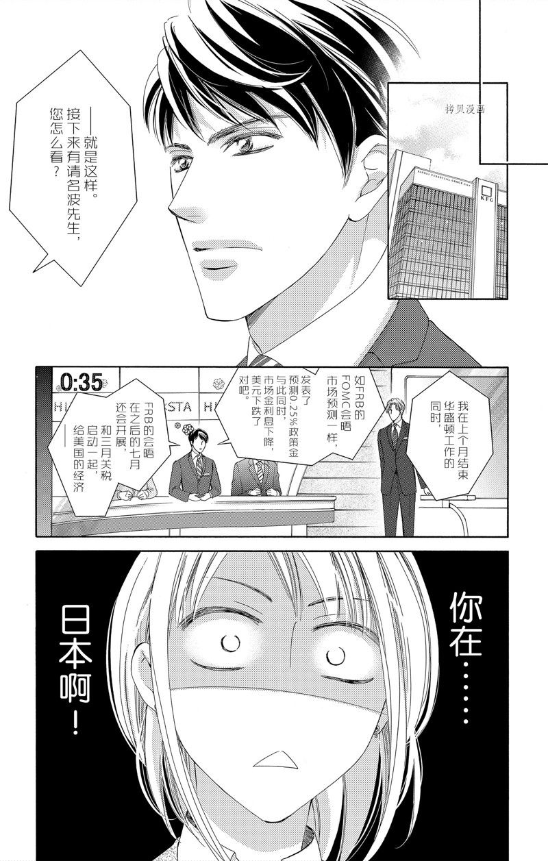 《也许很突然、明天我要结婚了》第43话 第32页