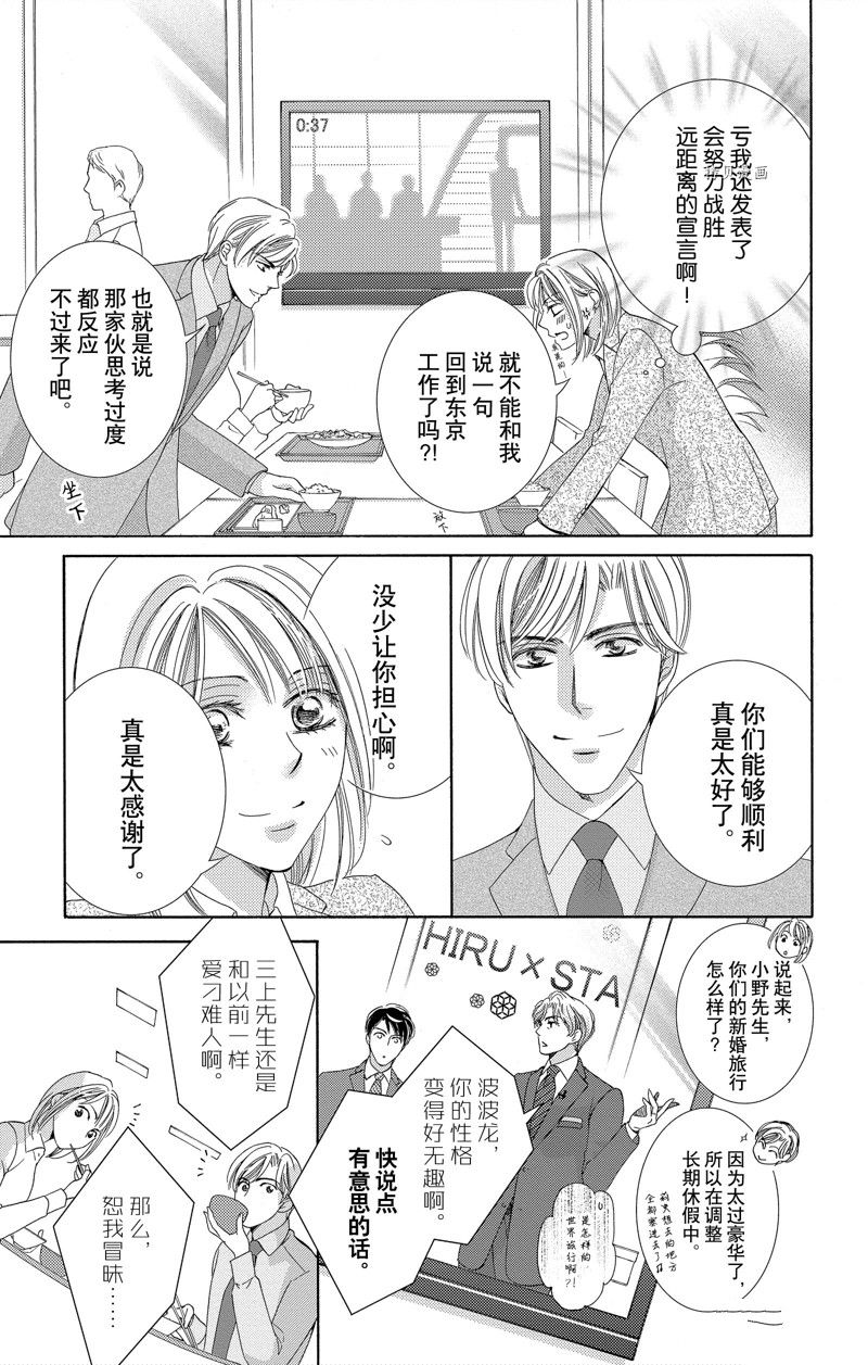 《也许很突然、明天我要结婚了》第43话 第33页