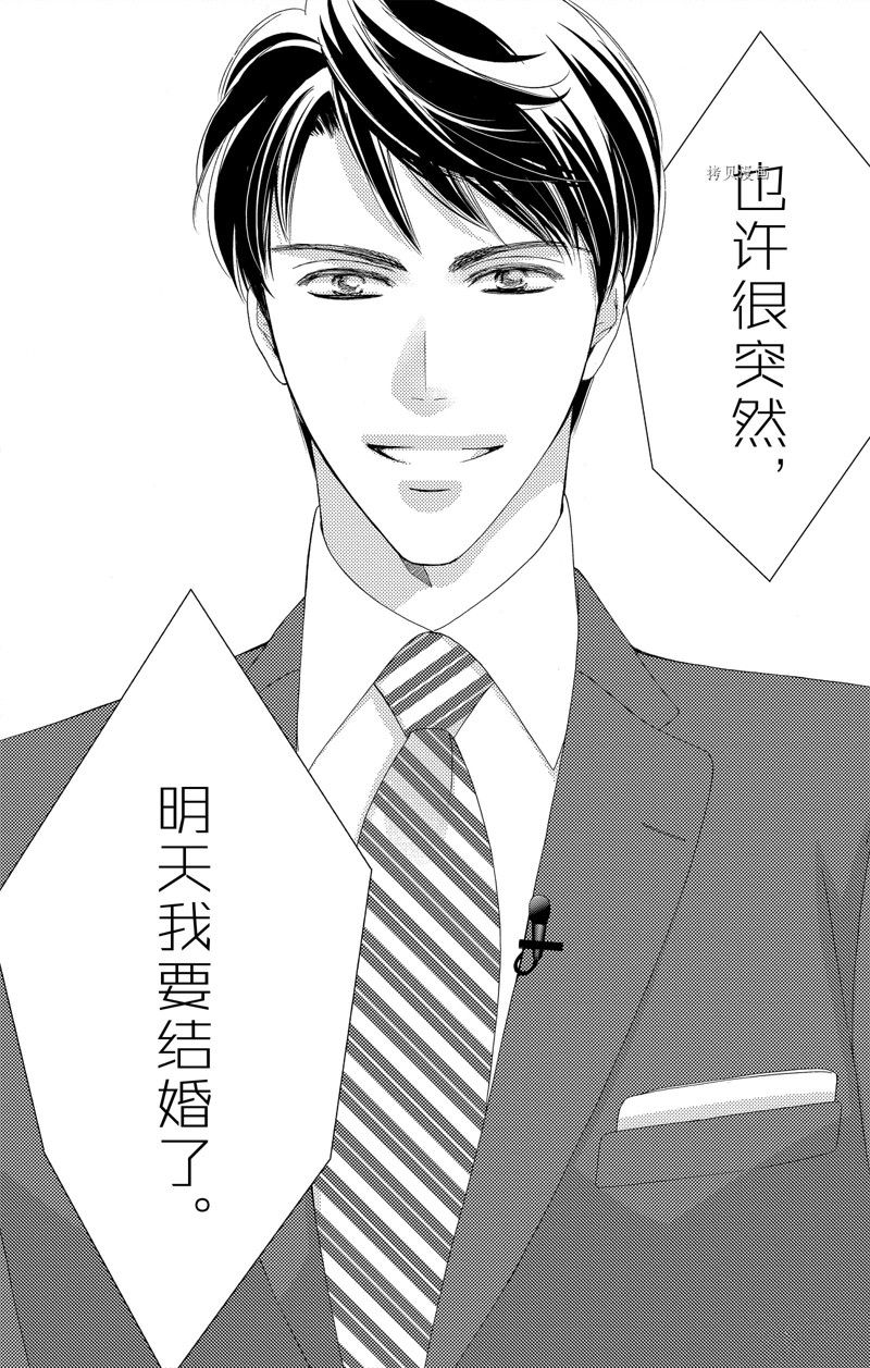 《也许很突然、明天我要结婚了》第43话 第34页