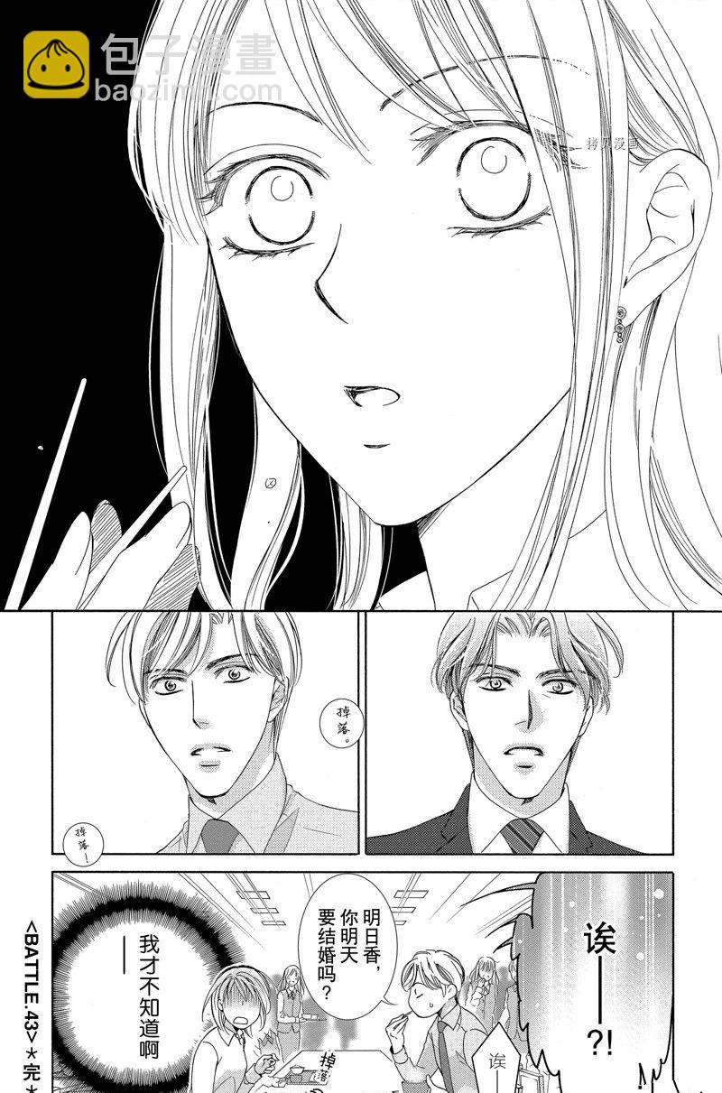 《也许很突然、明天我要结婚了》第43话 第35页