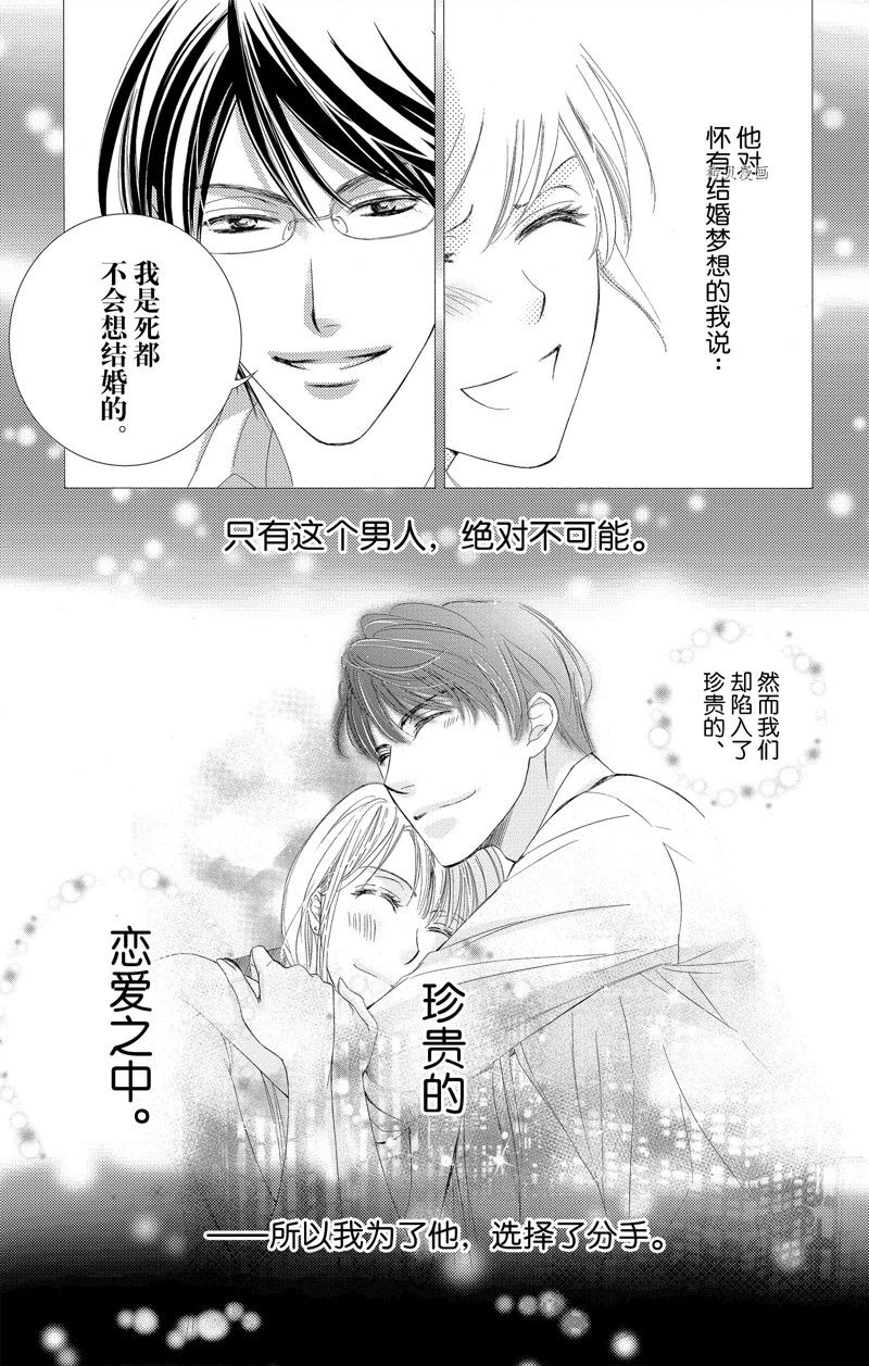 《也许很突然、明天我要结婚了》第43话 第3页