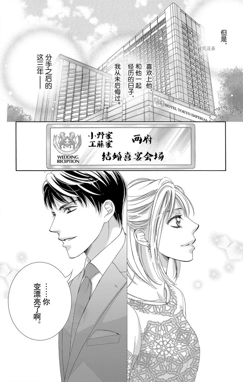 《也许很突然、明天我要结婚了》第43话 第4页