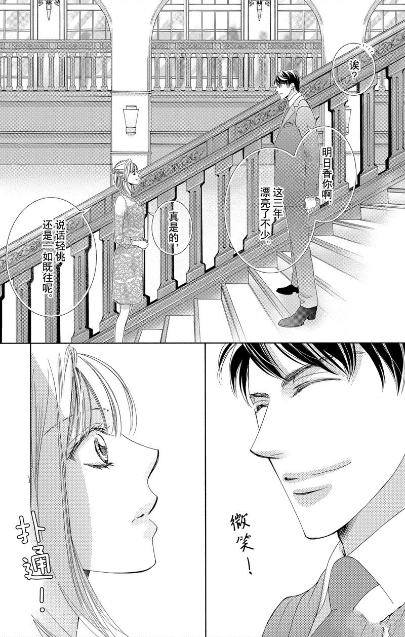 《也许很突然、明天我要结婚了》第43话 第5页