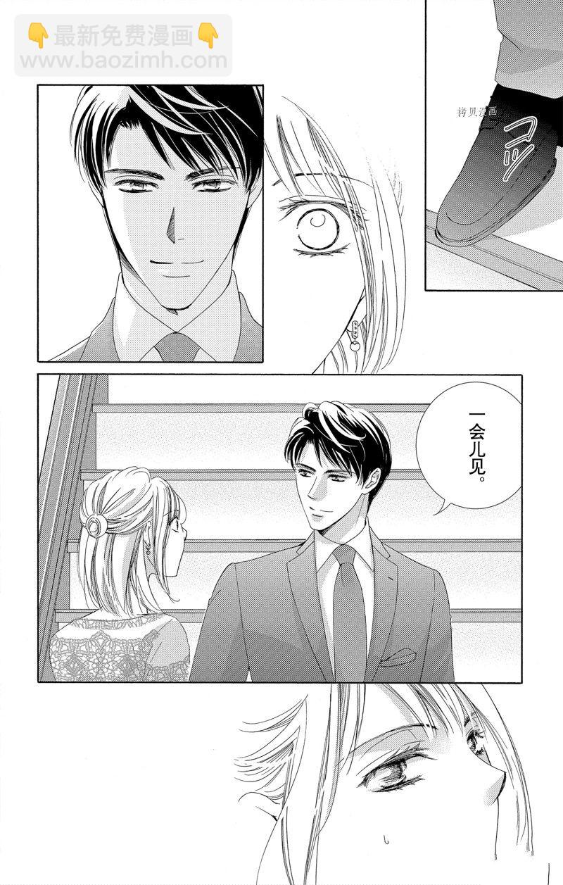 《也许很突然、明天我要结婚了》第43话 第6页