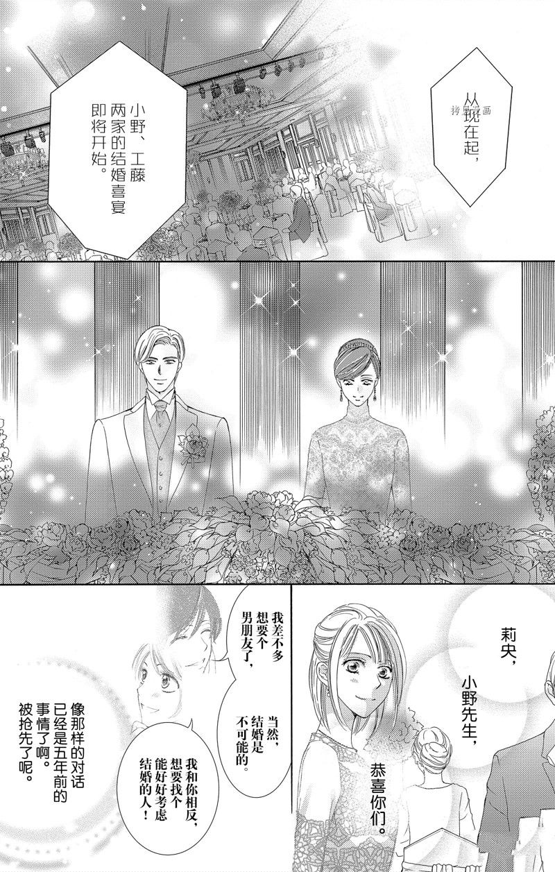 《也许很突然、明天我要结婚了》第43话 第7页