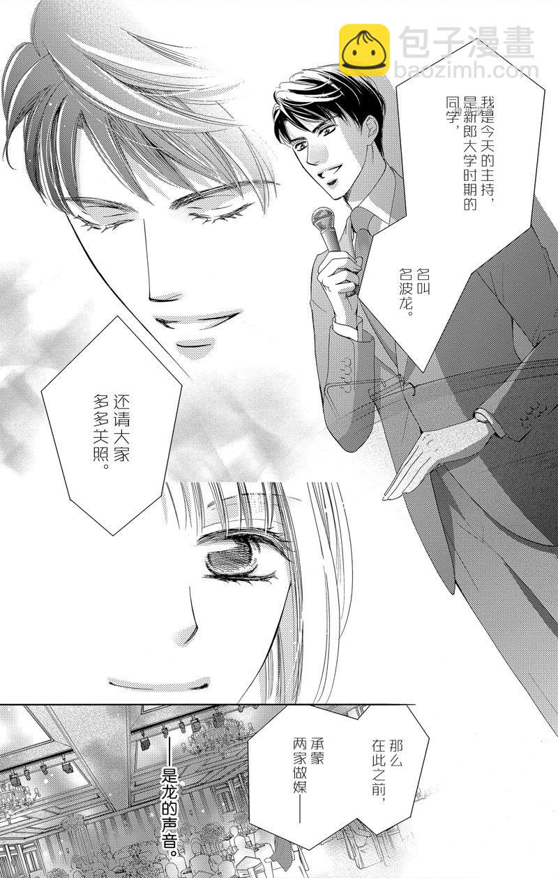 《也许很突然、明天我要结婚了》第43话 第8页
