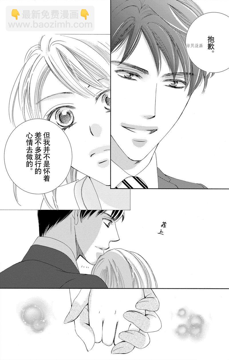 《也许很突然、明天我要结婚了》第44话 第10页