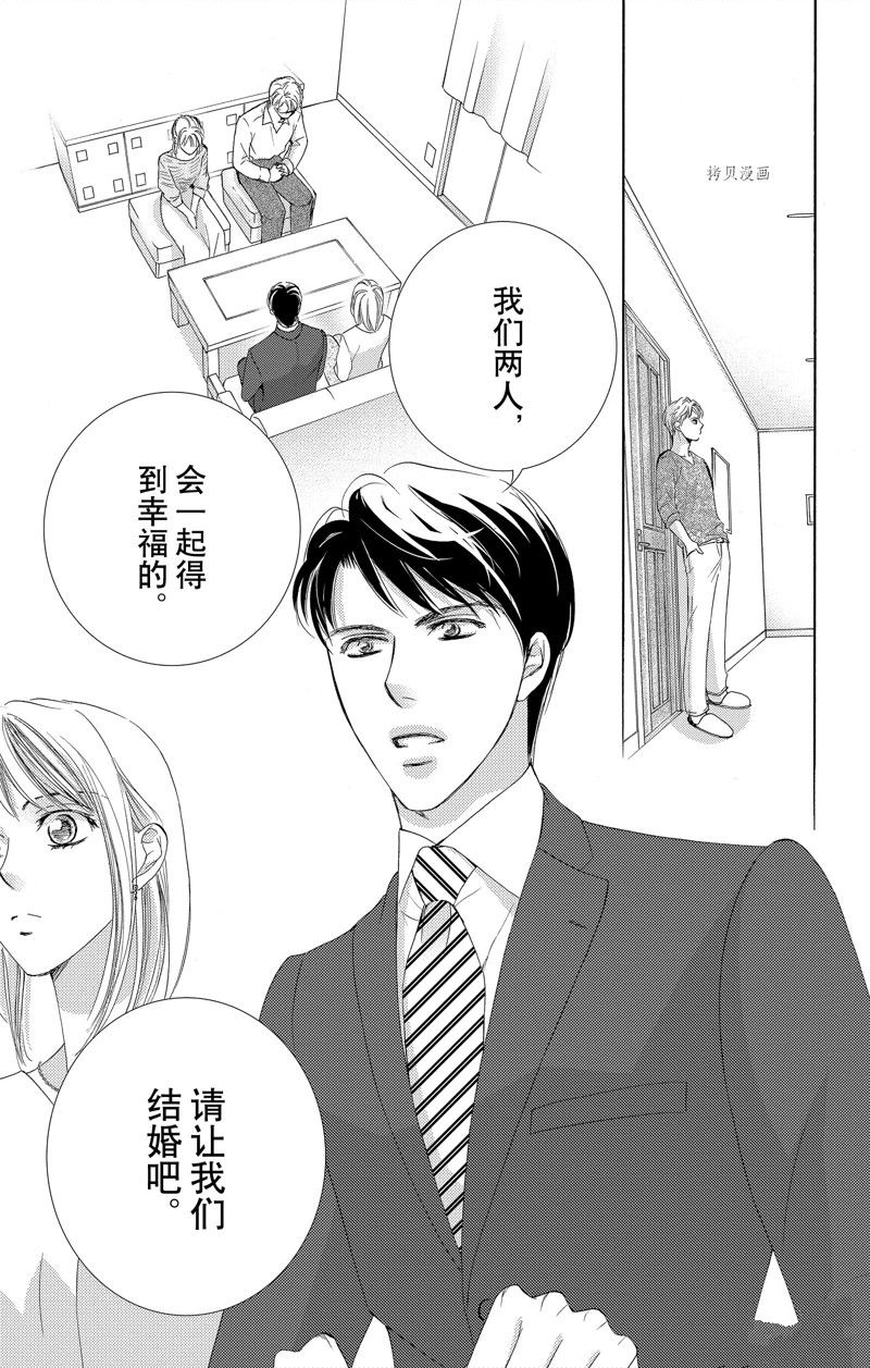 《也许很突然、明天我要结婚了》第44话 第11页