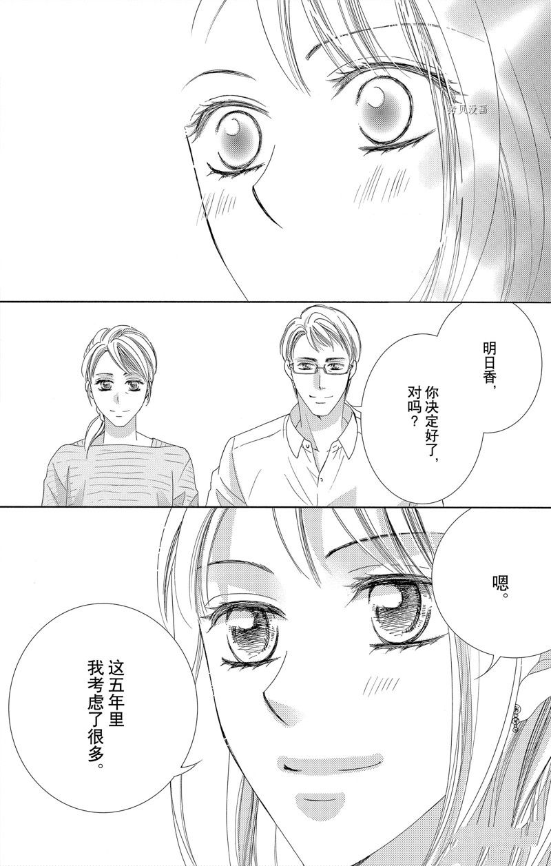 《也许很突然、明天我要结婚了》第44话 第12页