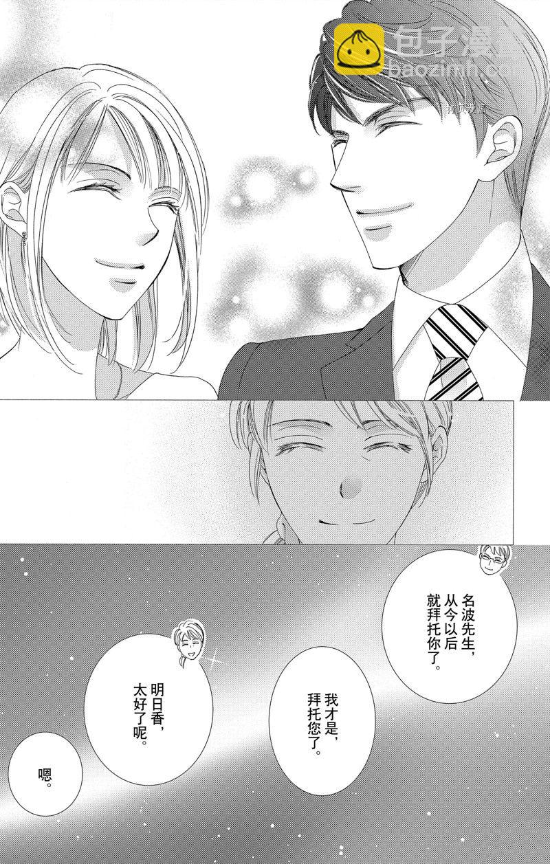 《也许很突然、明天我要结婚了》第44话 第13页