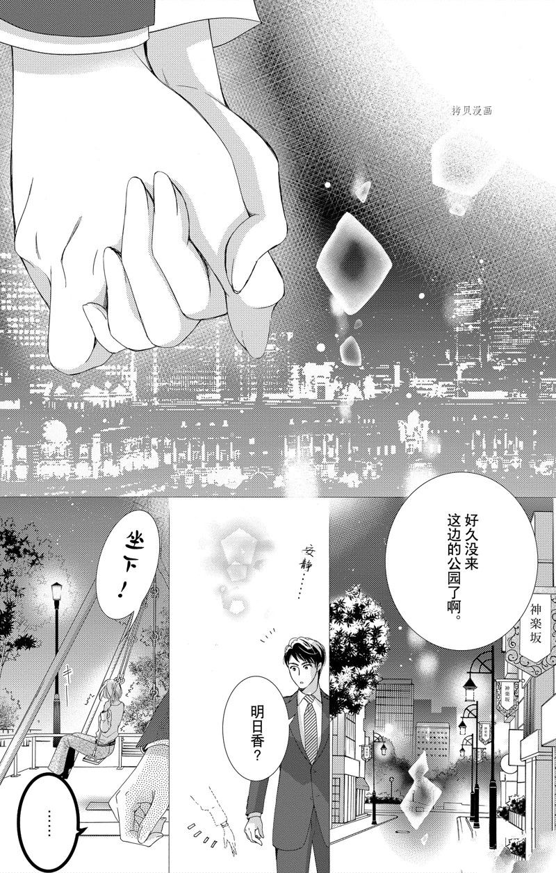 《也许很突然、明天我要结婚了》第44话 第14页